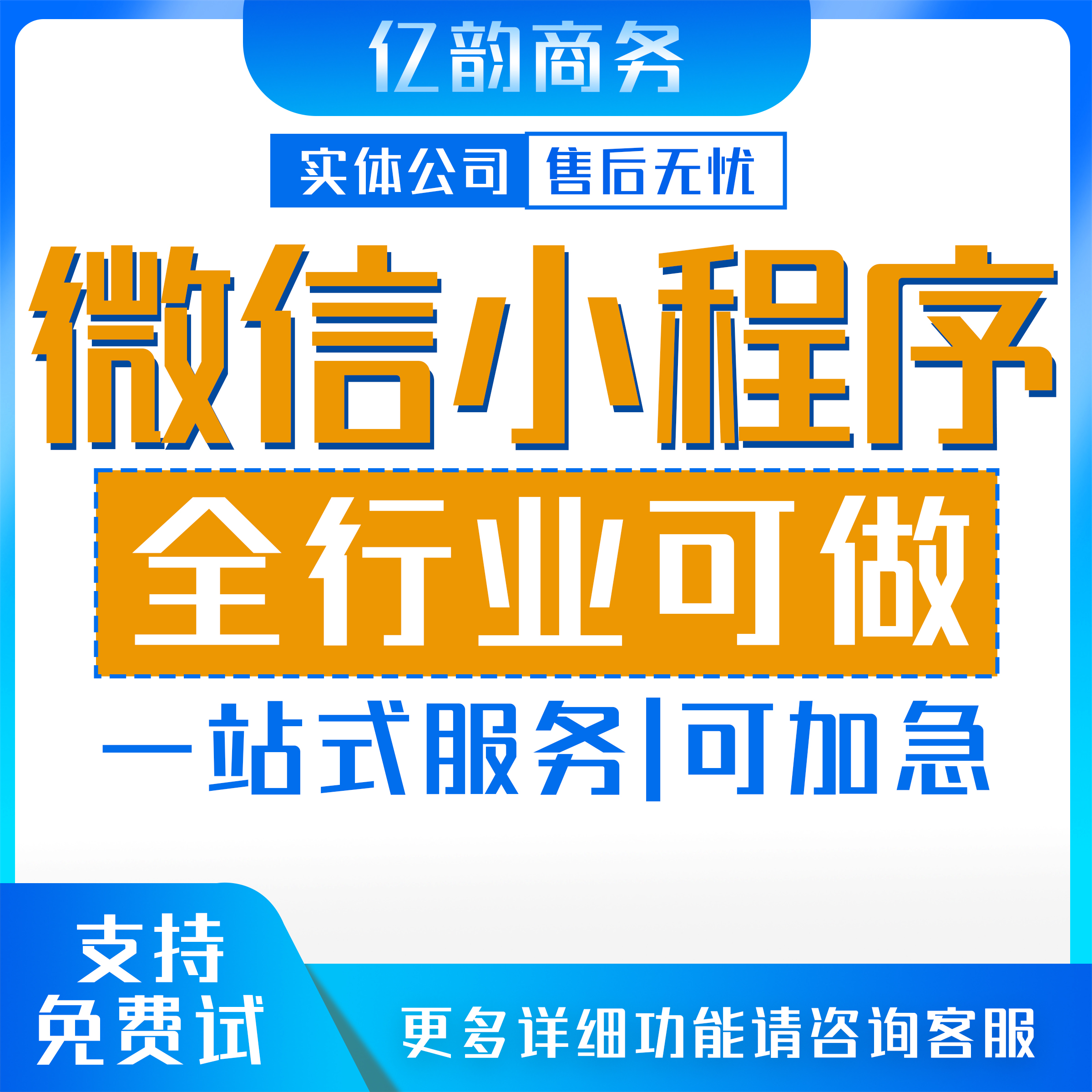 苏州小程序
